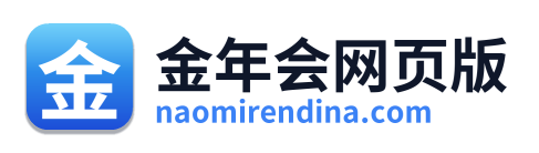 金年会网页版 Logo